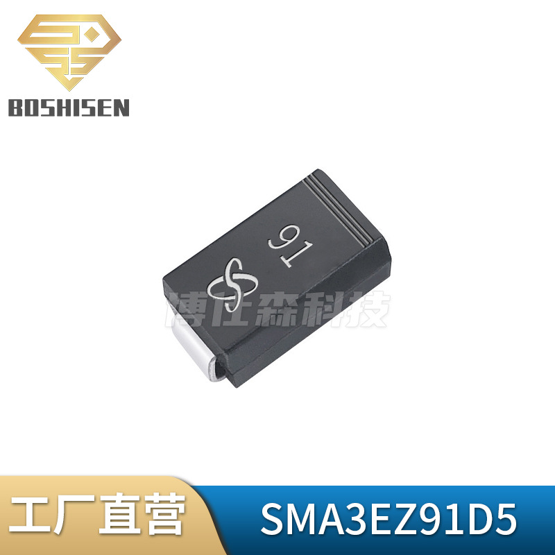 原厂直营SMA3EZ91D5丝印91 SMA 3W 91V DO-214AC齐纳稳压管二极管