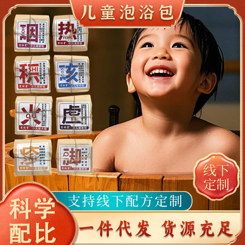 子供用薬浴、様々な処方のベビー薬浴パック、子供用浴用パック、幼児用入浴薬パック、調理不要|undefined