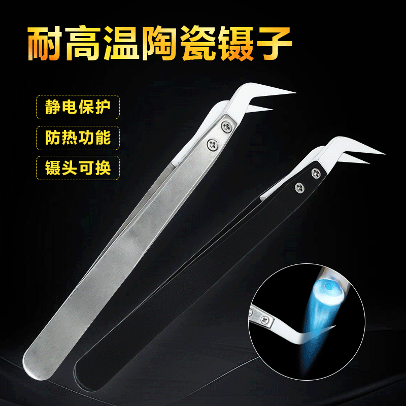 不锈钢陶瓷镊子弯头特尖头鹰嘴陶瓷镊子飞线可换头耐高温电子烟材