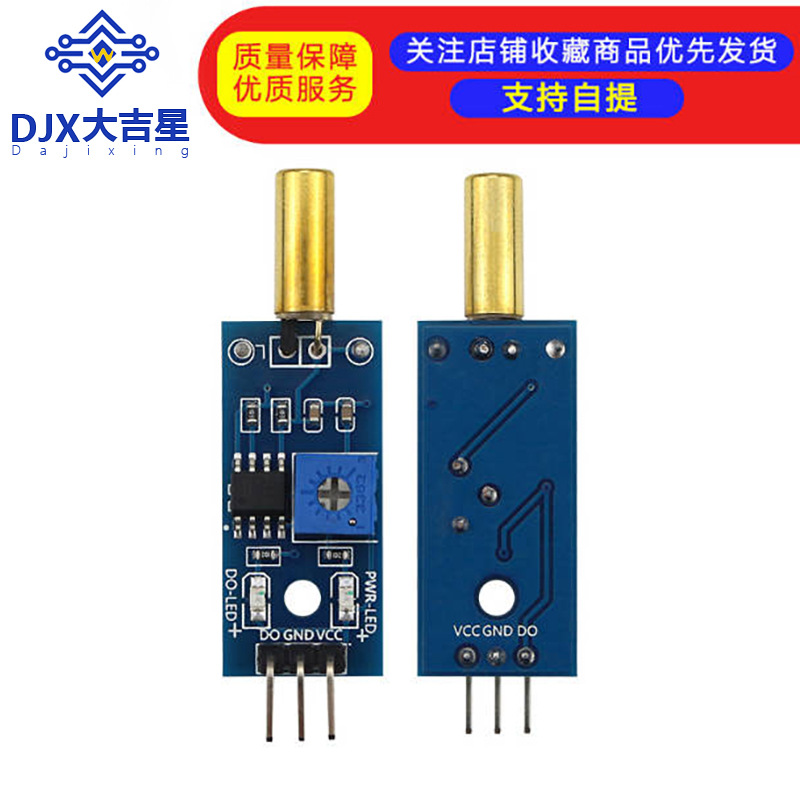 金色 SW520D 角度传感器模块 滚珠开关 倾斜传感器模块