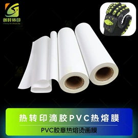 烫印膜;烫金烫印材料;热熔胶