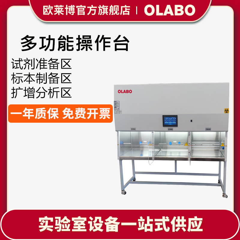 欧莱博多功能操作台洁净制备分析一体化实验室必备操作台医用