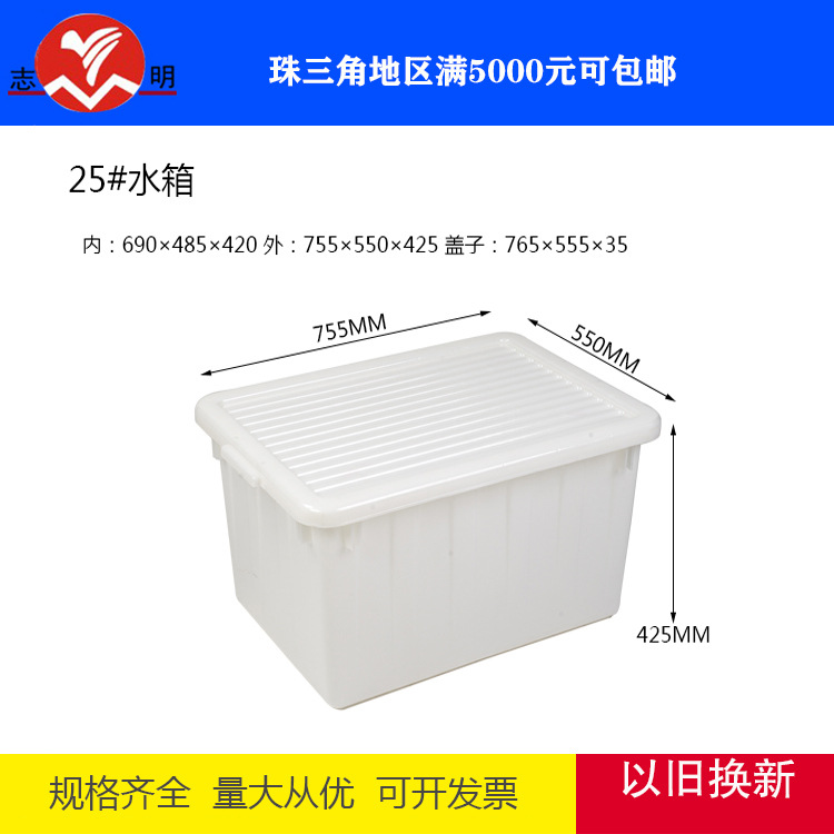 志明供应塑料水箱长方形大号水产养鱼箱泡瓷砖家用储水方桶卖鱼箱