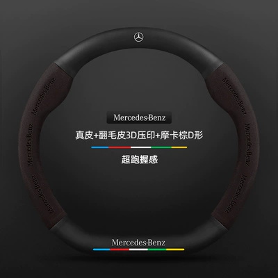 Steering wheel cover — Glc Genuine Leather 16-24 Models - genuine-leather-suede-3d-embossed-mocha-brown-d-shaped-mercedes-benz-logo-default