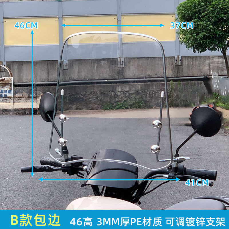 電動バイク・電動スクーター用フロントガラス PEガラス 高透明度 バイク・スクーター汎用 風防 卸売|undefined