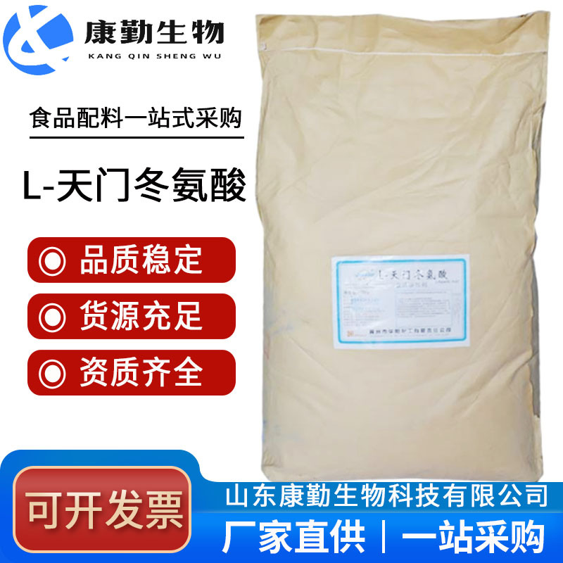 华阳L-天门冬氨酸 食品级营养强化剂氨基酸系列天门冬氨酸25kg/桶