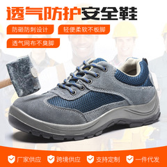 Four Seasons Breathable Labor Safety Shoes Men's Lightweight Anti-Smash Anti-Puncture Work Shoes Wear-Resistant Oil-Resistant Acid-Alkali Resistant Safety Shoes