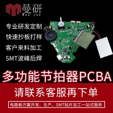 多功能数字pcba节拍器 民谣吉他pcba调音器小提琴 古筝通用校音器