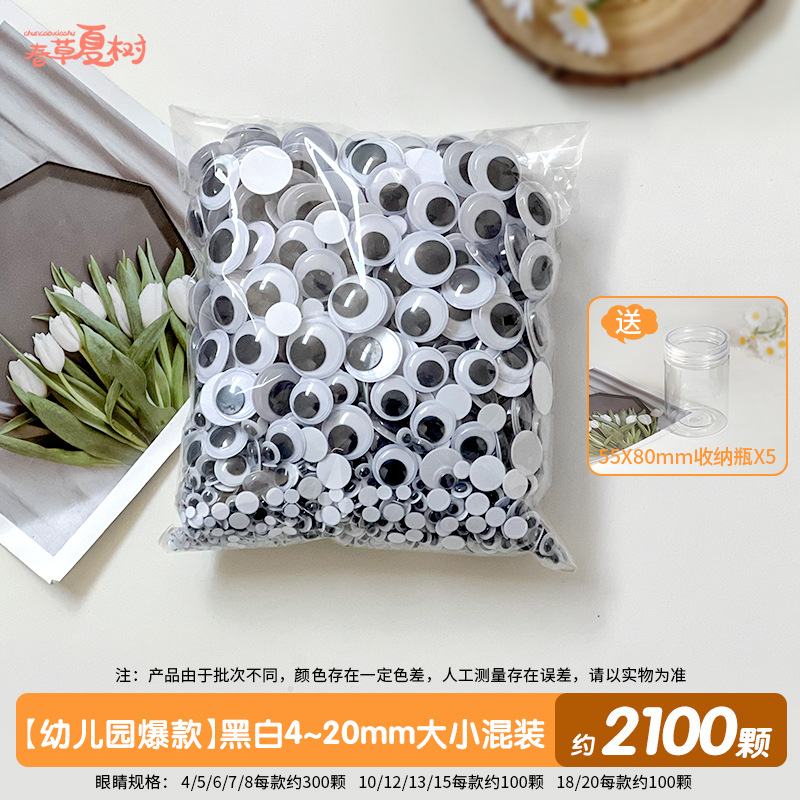 [유치원 핫모델] 흑백 4~20mm 사이즈 혼합팩, 약 2100개