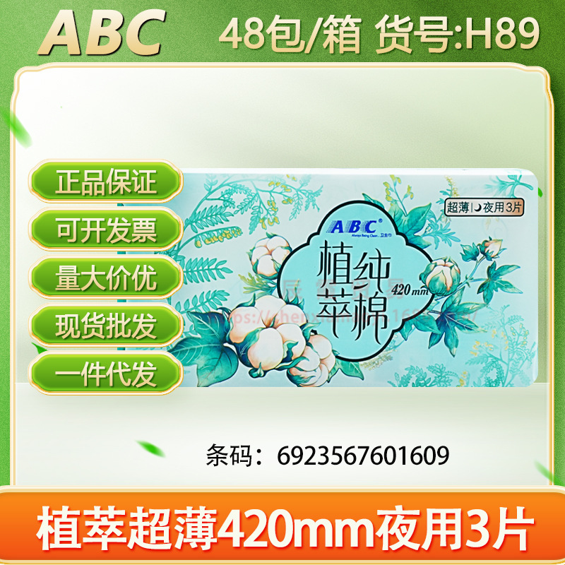 ABC卫生巾KMS清凉纤薄棉柔240mm透气日用10片正品 整箱批发代发|undefined