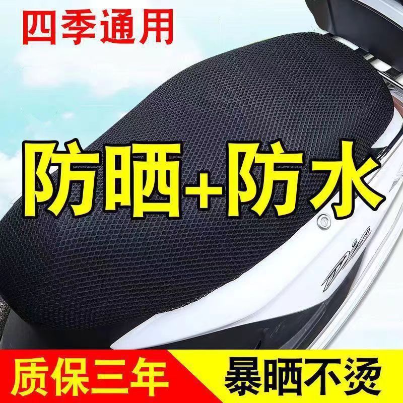 3D防晒隔热座椅套电动车摩托车坐垫套电瓶车坐垫罩防水座垫套|undefined