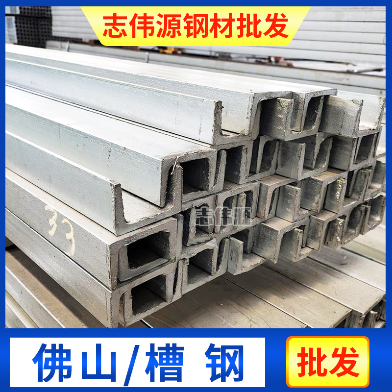 广东国标槽钢10# 热镀锌槽钢q235b槽钢 20#槽钢 幕墙建筑用U型钢