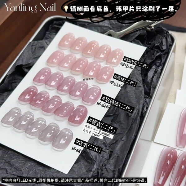 Yan Ling Cat Meat Pad Cat Eye Lychee Cat Eye Nail Glue Ice Crystal…