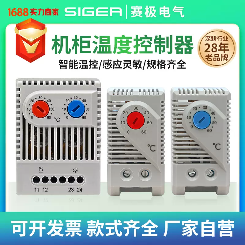 机柜温度控制器机械式开关智能控制风扇柜体湿控器温控仪降温加热
