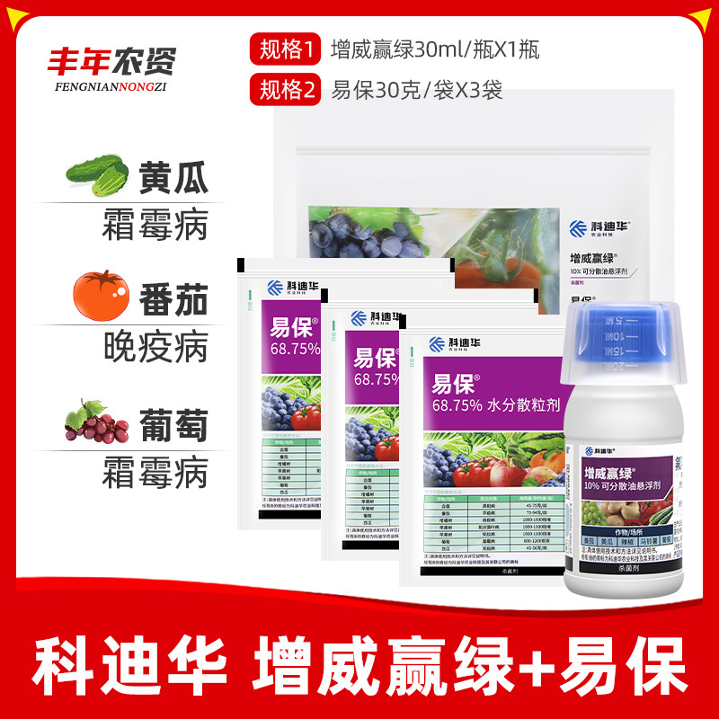 杜邦增威赢绿+易保晚疫病霜霉病疫病农药杀菌剂30ml+易保30克*3袋