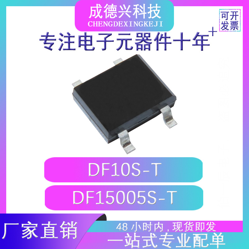DF10S-T DF15005S-T SOP4  现货直供 量大价优