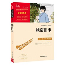 城南旧事小学生课外书籍无障碍阅读彩插励志版经典名著儿童文学