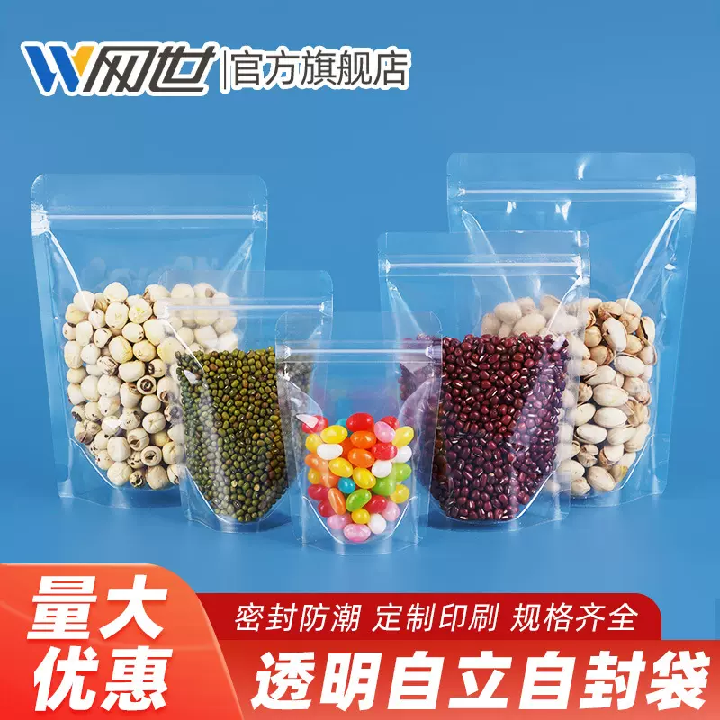 现货批发透明自封袋花茶叶塑料拉链袋休闲食品包装袋印刷自立袋子