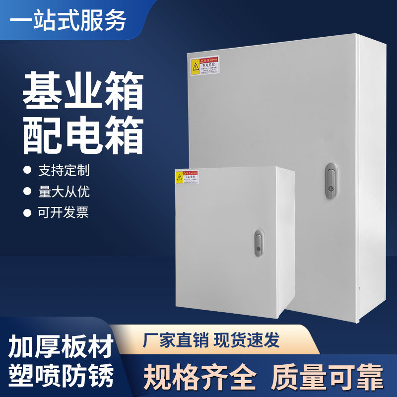 厂里直供户外jxf基业箱配电箱内明装电气箱电控箱室批发强电箱