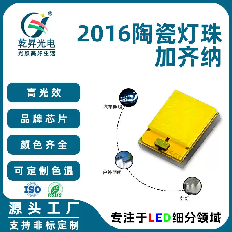 2016陶瓷led贴片灯珠1-2.5W/3W/5W大功率带齐纳高亮白光车用照明