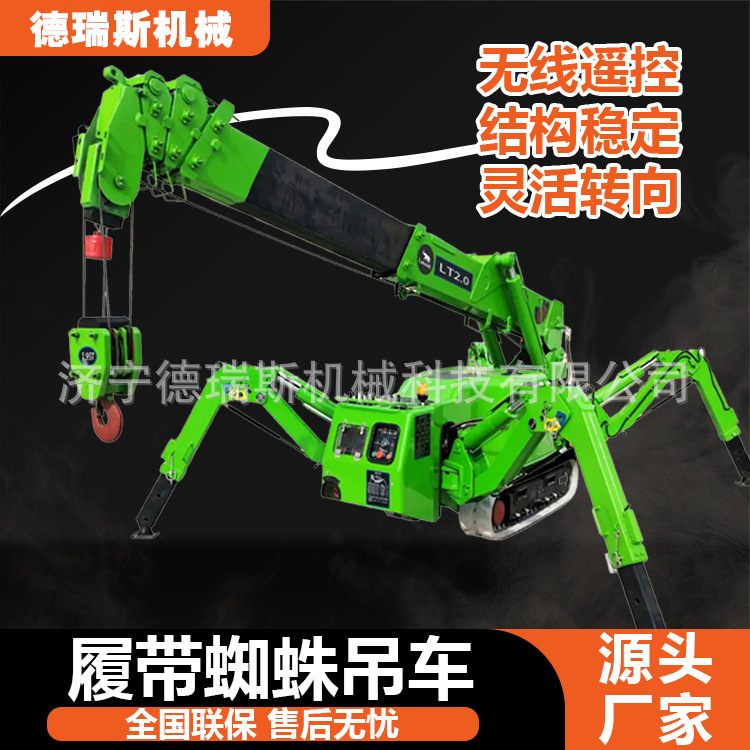 蜘蛛吊履带自行走3吨5吨液压遥控蜘蛛吊室内外油电两用履带蜘蛛吊