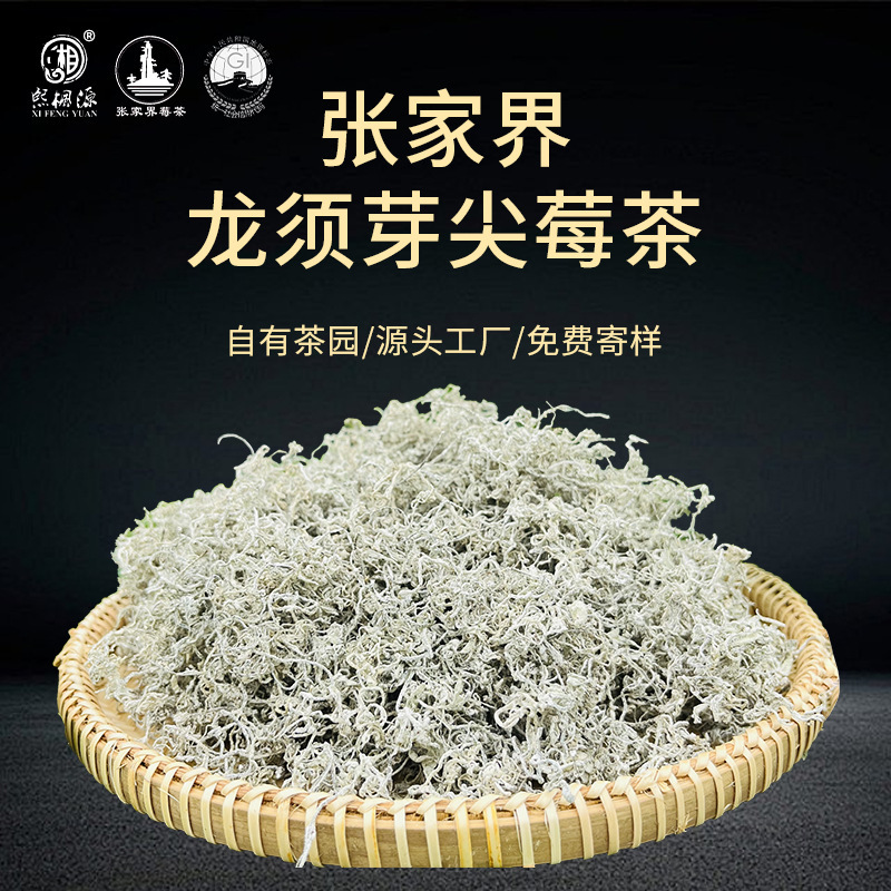 Landmark Certified Berry Tea Zhangjiajie Wild Yajian Maoyan Mold Hunan Yongshun Longevity Vine Soothes Throat and Coughs Three Highs