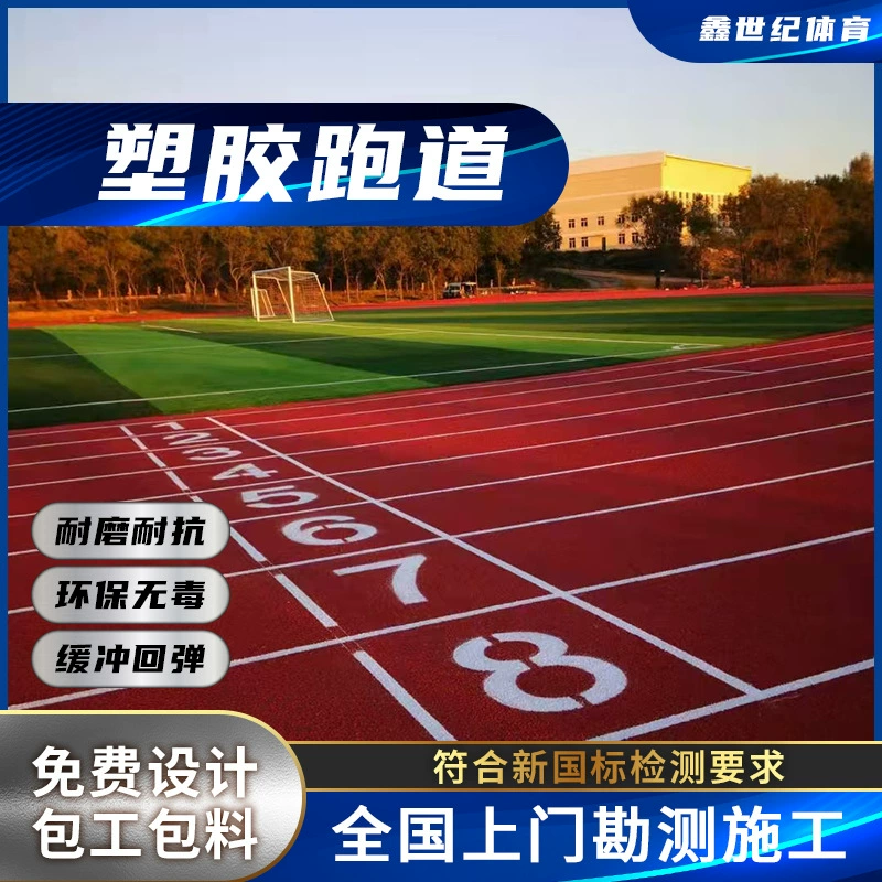 Школьная спортивная площадка пластиковая взлетно-посадочная полоса, зафрахтованный силиконовая PU баскетбольная площадка, дышащая гибридная пластиковая взлетно-посадочная полоса