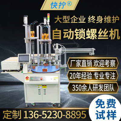 Online Automatic lock Screw machine Turntable Screw Screw equipment fully automatic Screw machine