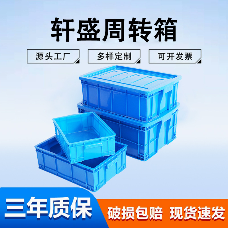 大号加厚长方形可带盖工业物流塑料周转箱收纳塑胶中转箱厂家批发