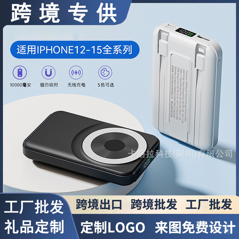 Cross-border Magsafe Magnetic Wireless Charging Treasure 10000 mA Self-belt Line Super Fast Charging Portable Mobile Power Supply