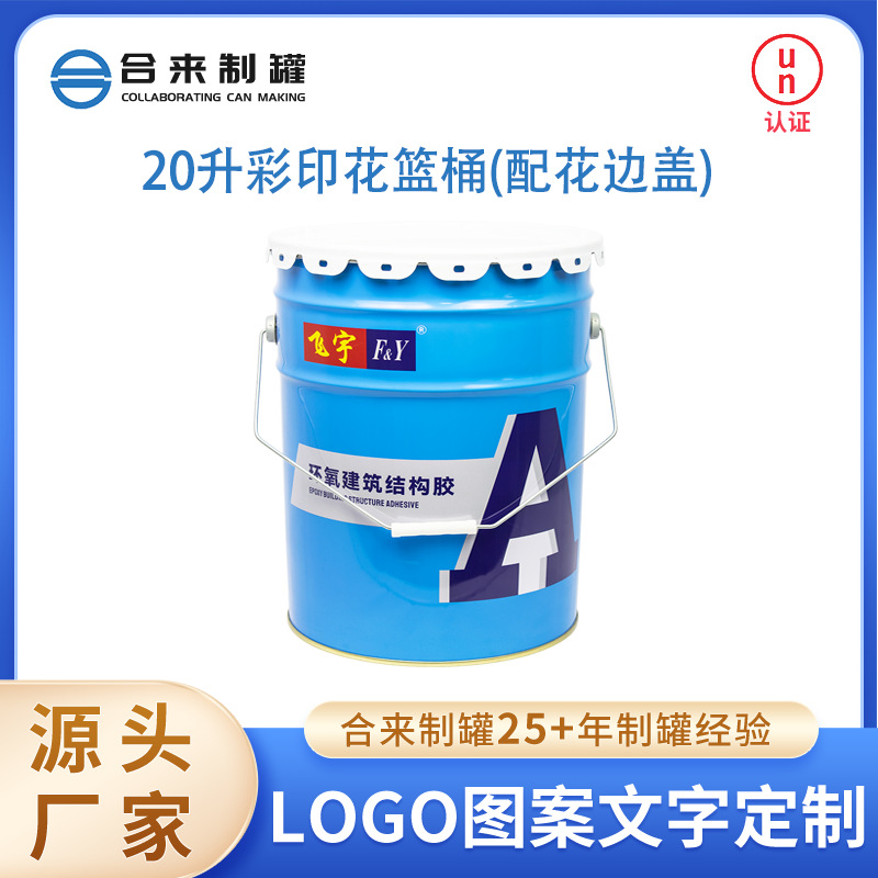 20升彩印花篮桶花边盖铁挽手建材油漆铁桶马口铁桶金属包装铁桶