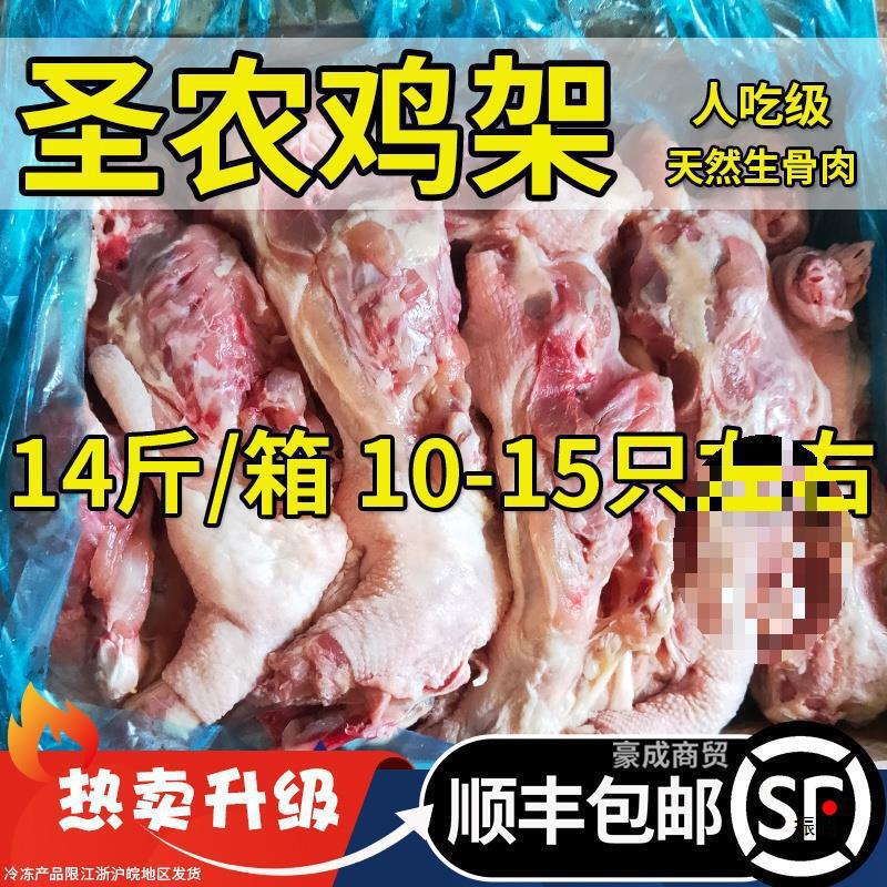 Frozen Chicken Frame with Neck, Fresh Chicken Skeleton for Dog Feeding, Commercial Grade Chicken Shell for Human Consumption