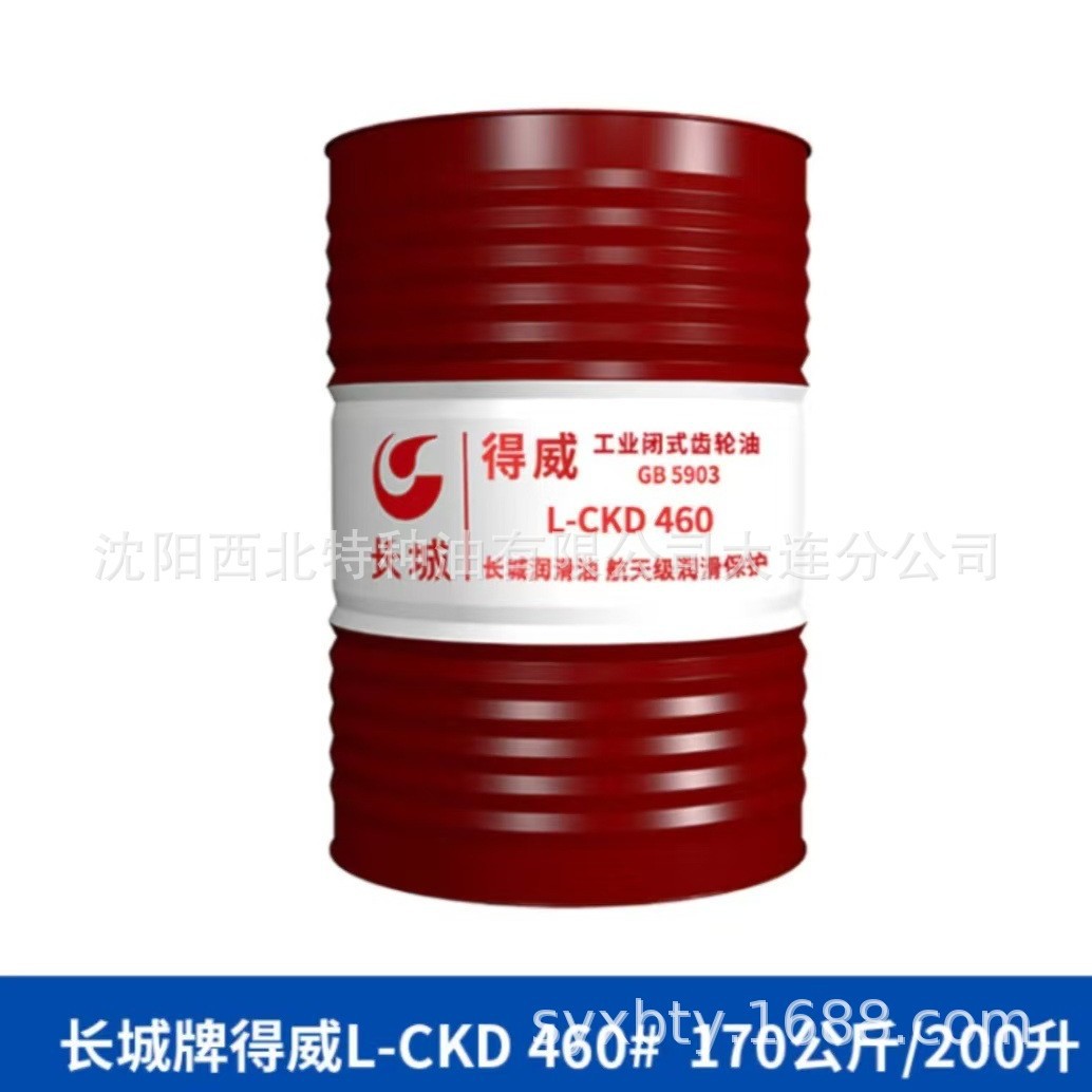 大连批发长城CKD460工业闭式齿轮油13940970975 长城签约代理商