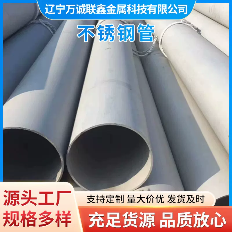 厂家批发不锈钢管 201 316 310大口径工业焊管厚壁不锈钢圆管