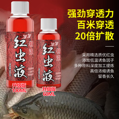 Fishing medicine, red worm liquid, barley sweet potato paste, wild fishing fish attractant, fruit acid musk wine, crucian carp, carp bait, fish bait
