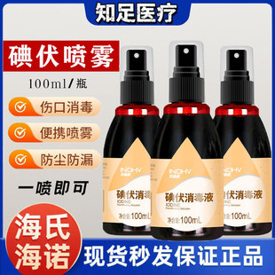 Heshe Hainuo Iodophor Disinfectant for Skin and Wound Sterilization Iodine Pet Umbilical Cord Foot Soak Iodine for Household