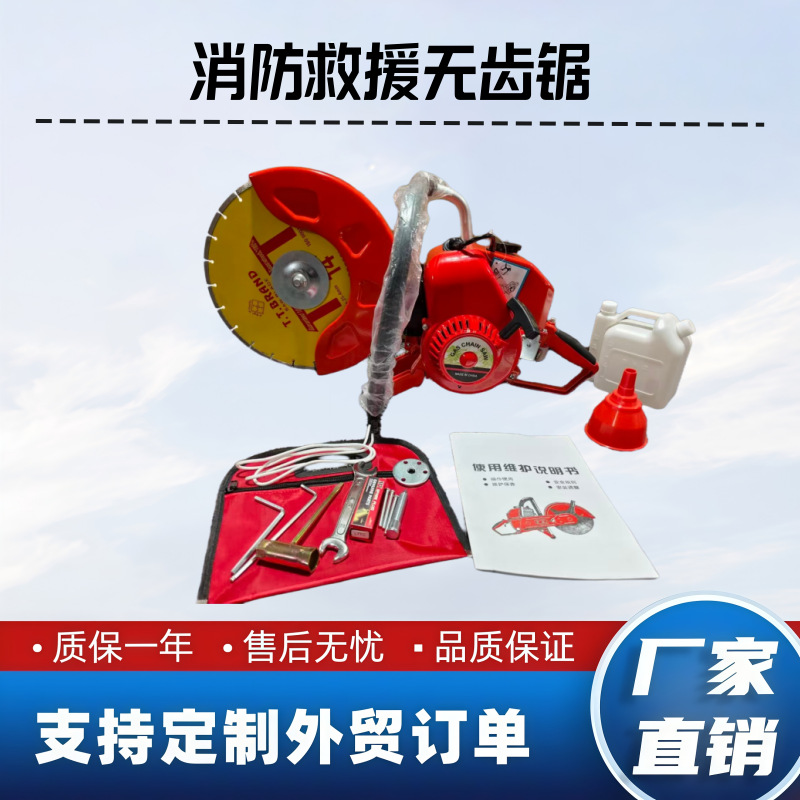 救援破拆切割机 手提汽油切割机 消防汽油无齿锯