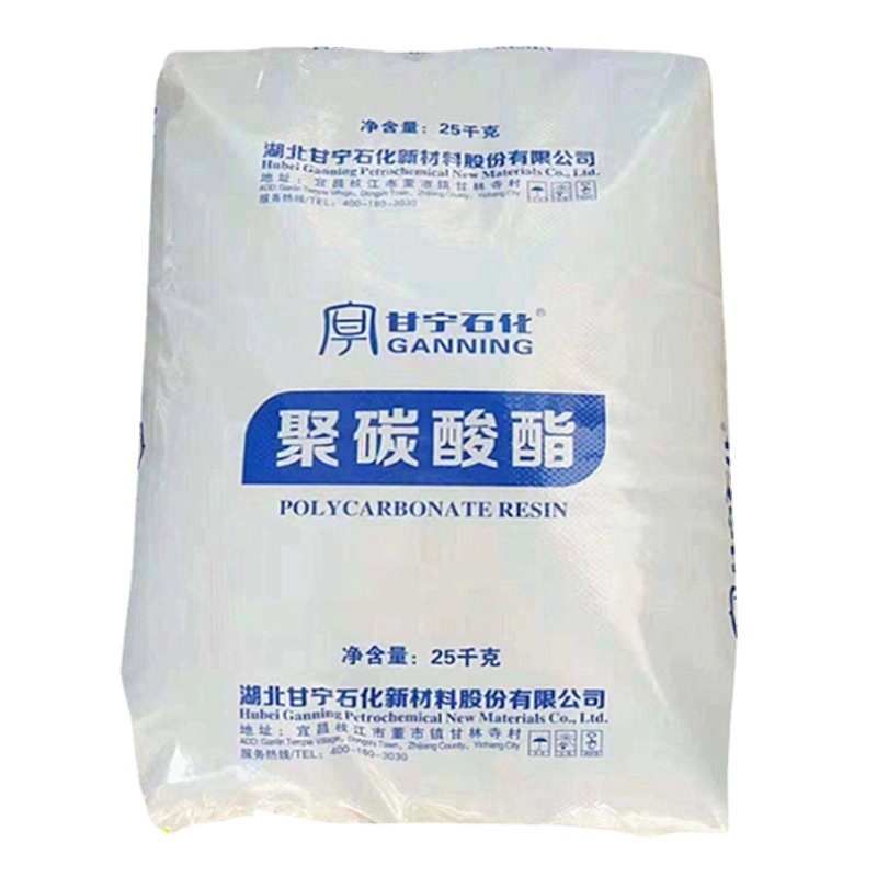 PC甘宁石化 PC3010聚碳酸酯 透明 耐热 高抗冲 挤出吹塑注塑 医用