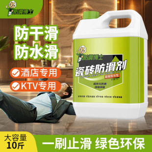Ceramic tile anti-slip agent anti-slip doctor ground anti-slip liquid catering bath anti-slip coating anti-slip mat anti-slip agent factory