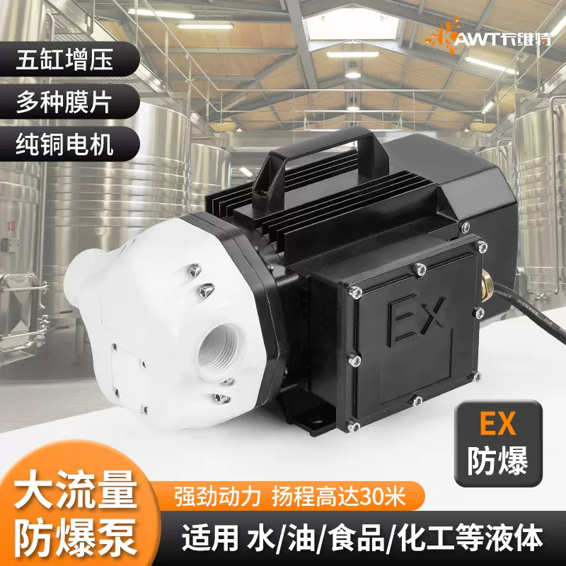 卡维特电动隔膜水泵自吸防爆耐酸碱耐高温化工液体尿素食品级抽酒
