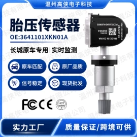 胎压监测系统