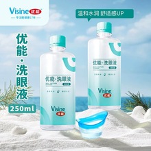 优能洗眼液250ml眼部冲洗液除蛋白送洗眼杯一件代发