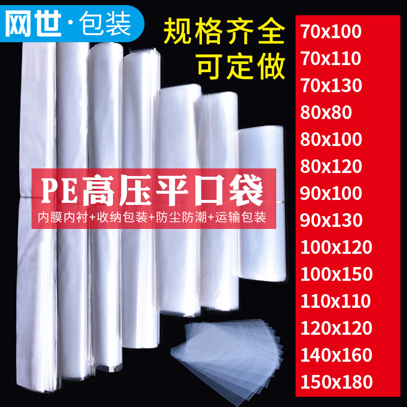 大号加厚高压pe平口袋内膜袋搬家收纳防潮薄膜包装袋透明塑料袋子