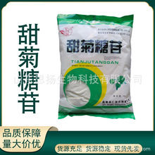 甜菊糖苷 现货批发 食品 工业 甜菊糖苷