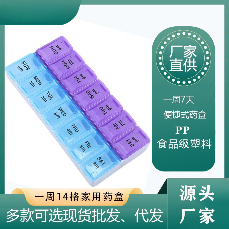 药盒厂家直销 双排14格分类药盒一周藥盒塑料保健盒收纳盒 热卖款