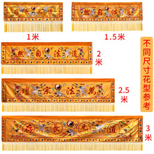 新款道家道观道炁长存1米2米3米装饰用品刺绣布围横幅帷幔挂幡家
