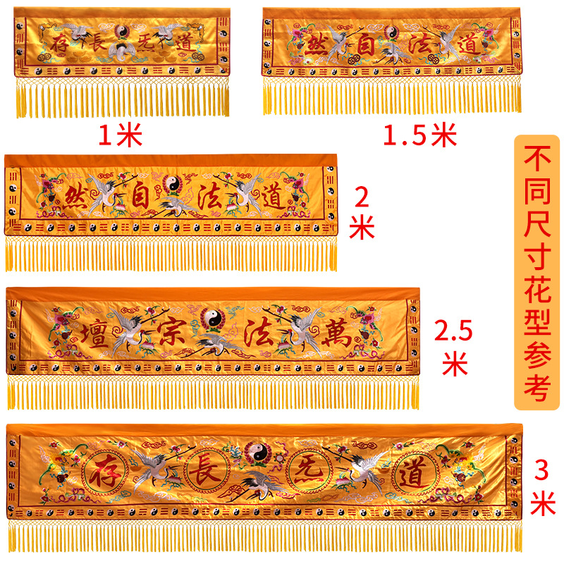新款道家道观道炁长存1米2米3米装饰用品刺绣布围横幅帷幔挂幡家