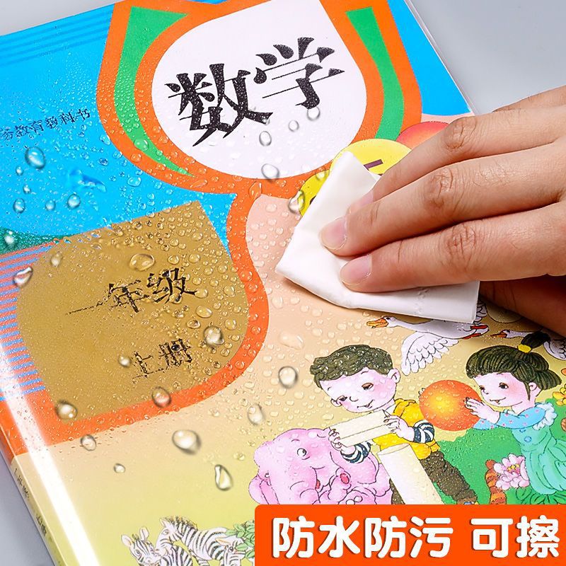 Transparent book cover for elementary school students, waterproof plastic ecological protective case, increased thickness, does not require cutting