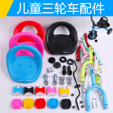 儿童三轮车配件小孩推车脚踏脚蹬连接器前后轮轴承前叉座椅车座子