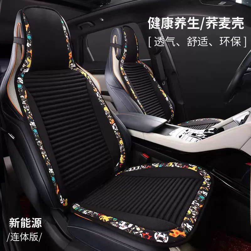 Автомобильная подушка четыре сезона универсальная мультяшная гречневая оболочка здоровья коврик четыре сезона коврик для автомобильного сиденья чехол для сиденья зимой